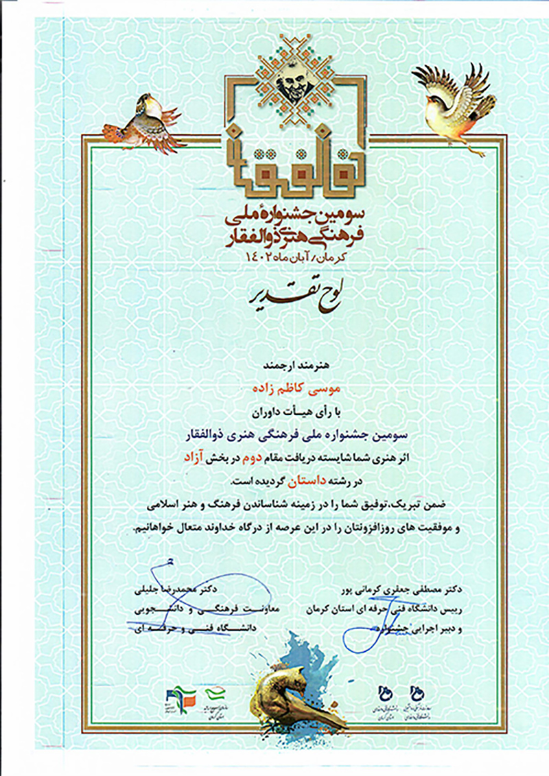کسب دو رتبه مقام دومی توسط فعال رسانه ای آذربایجان شرقی در جشنواره ملی ذوالفقار