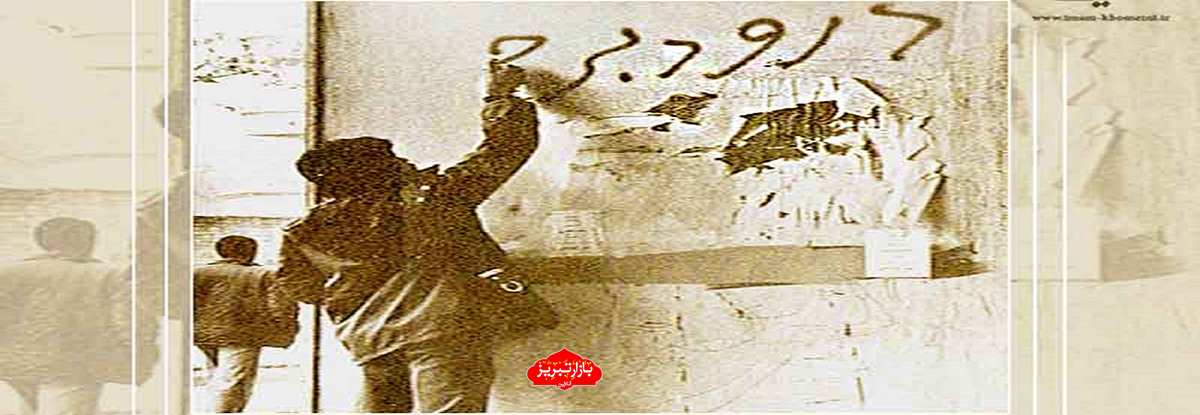شعارهای جنبش مردم تبریز در سال 57 / پرسه در کوچه باغ های تاریخ شفاهی آذربایجان 