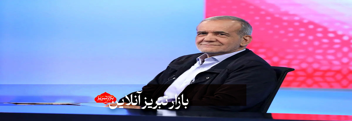 پزشکیان رئیس جمهور ایران شد | میزان مشارکت ۴۹.۸ درصد 