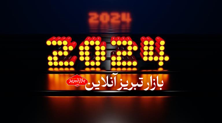سایه روشن آغاز سال نو میلادی 2024
