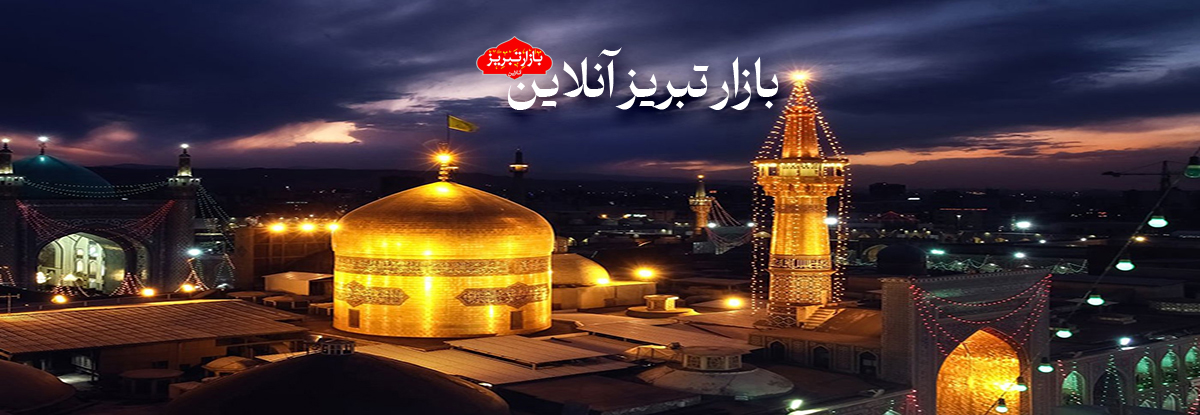 امام رضا (ع)؛ خورشید کرامت در قلب ایران | نام رضا، نوای دل‌ها در دهه کرامت