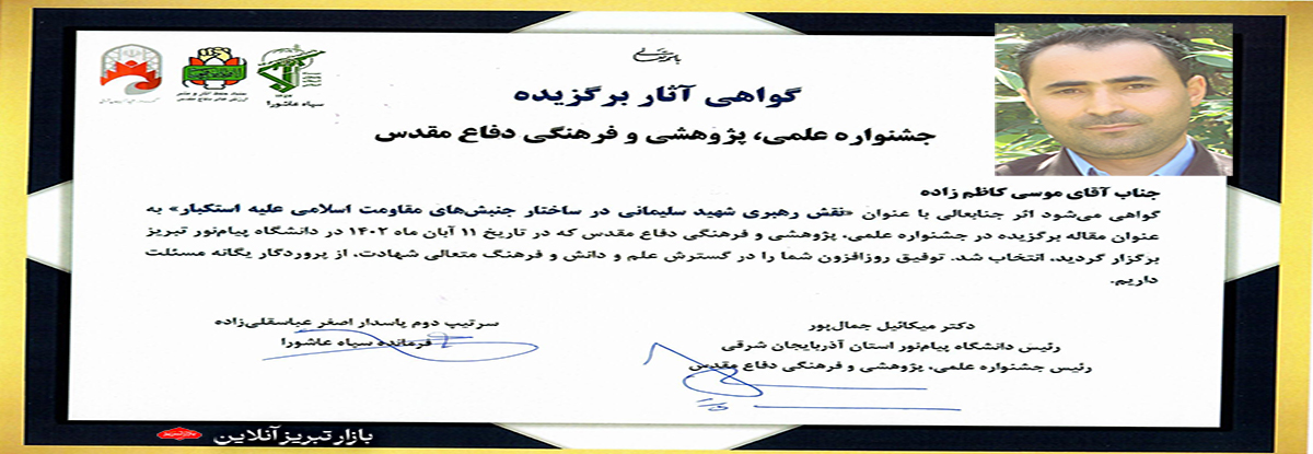 مقاله روزنامه نگار آذربایجان شرقی، برتر انتخاب شد