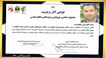 مقاله روزنامه نگار آذربایجان شرقی، برتر انتخاب شد