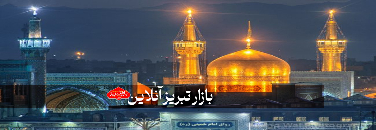 امام رضا (ع)؛ معجزه‌ای از مشهد تا قلب‌ها | امام رضا (ع)؛ برکتی که در هر نفس جاری است 
