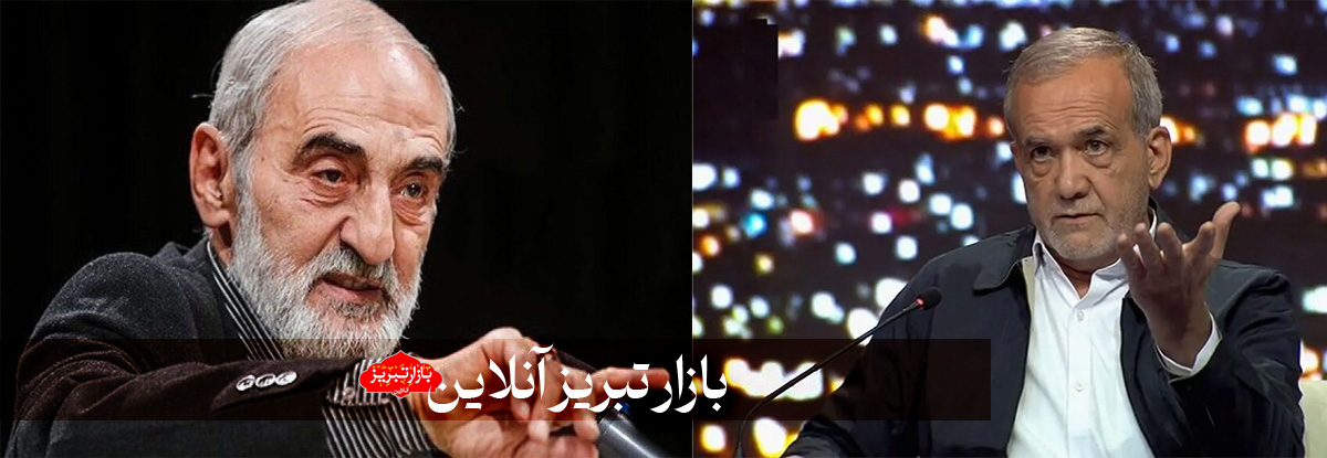 هشدار کیهان به پزشکیان | یادداشت شریعتمداری خطاب به کاندیدای اصلاح طلبان