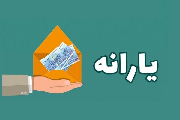 یارانه نقدی کدام افراد حذف می‌شود؟ | یارانه نقدی دهک‌های ۴ تا ۹ کی واریز می‌شود؟