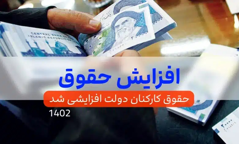 حداقل حقوق بازنشستگان به 9 میلیون تومان رسید 