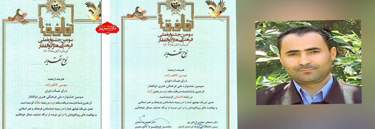 کسب دو رتبه مقام دومی توسط فعال رسانه ای آذربایجان شرقی در جشنواره ملی ذوالفقار