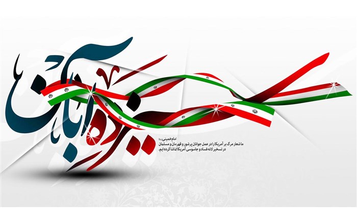 زیر سایه روز دانش آموز