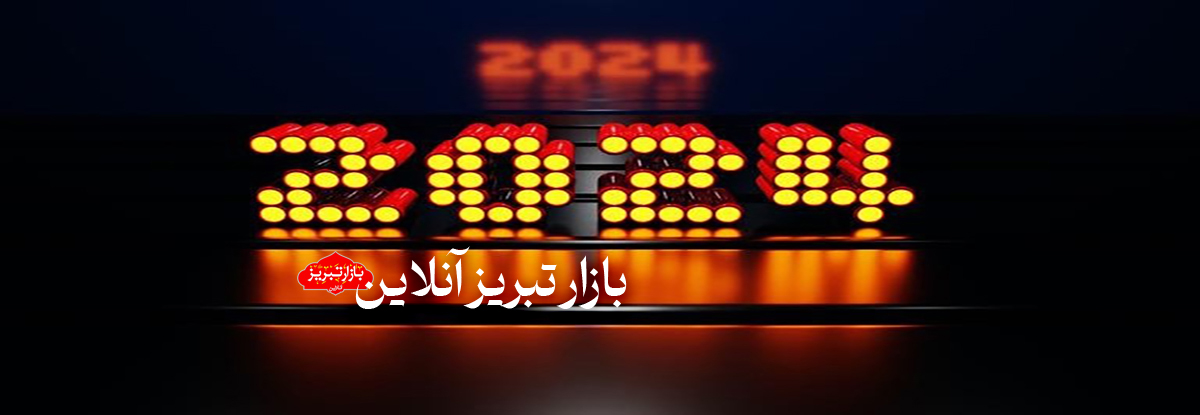 سایه روشن آغاز سال نو میلادی 2024