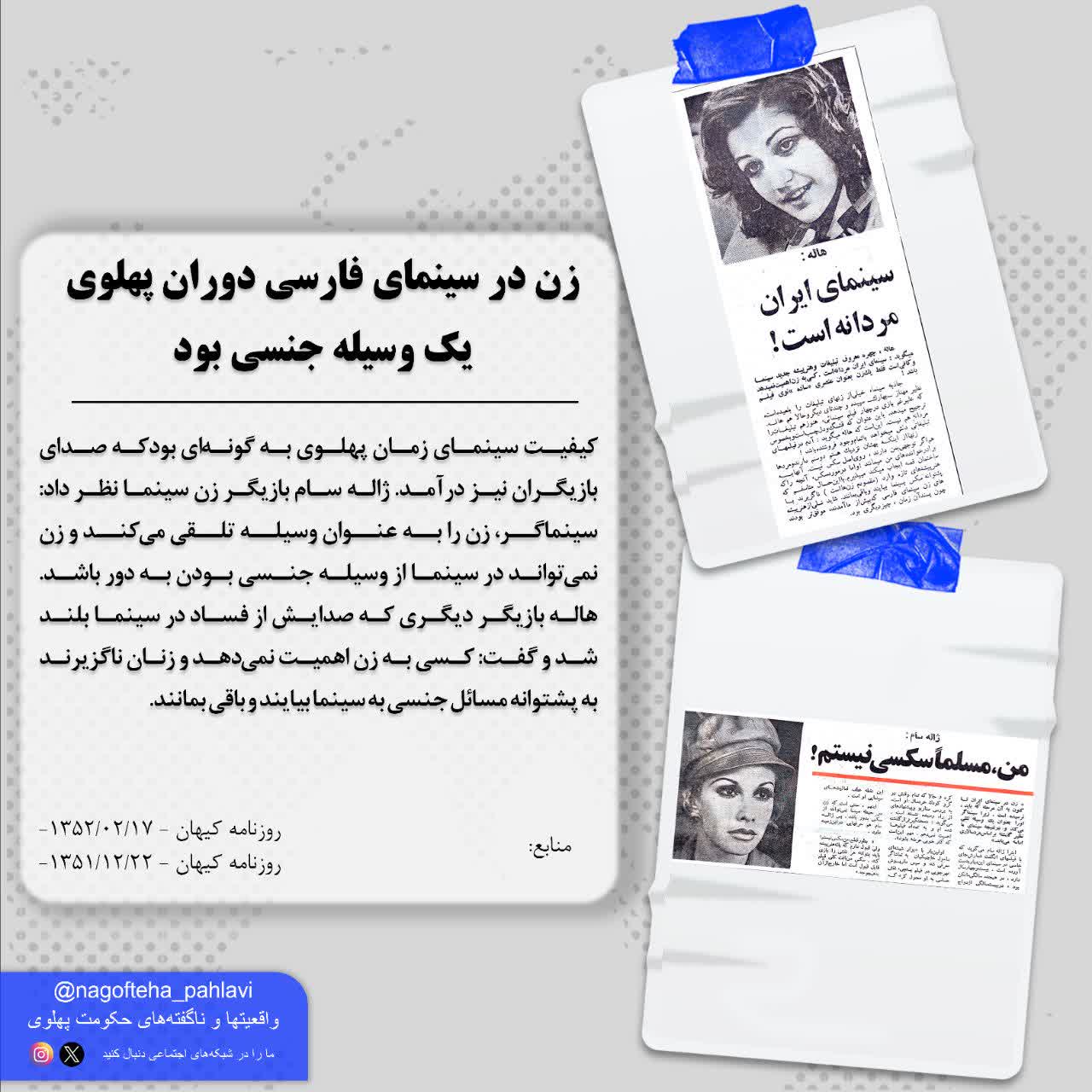 زن در قاب اغواگری پهلوی