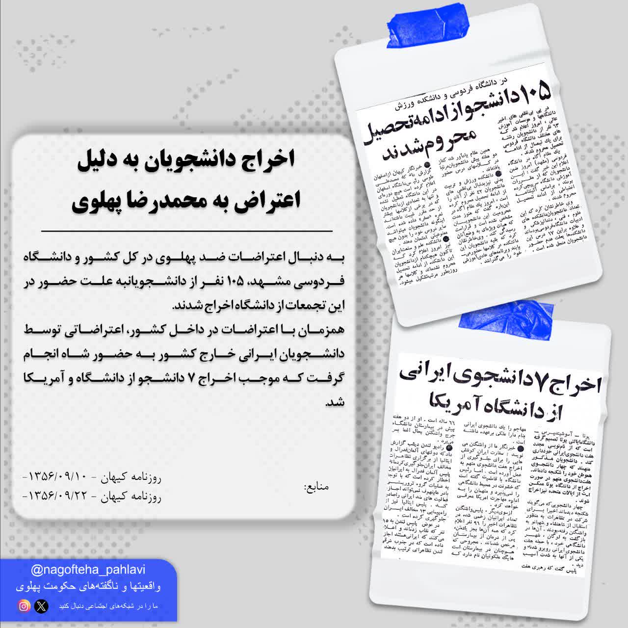 پهلوی زیر سایه اعتراض