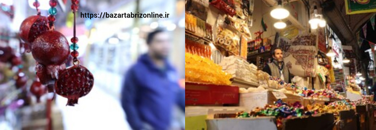 حکایت گران‌ترین شب سال در بزرگ‌ترین بازار مسقف جهان | تبریز و یلدایی که هنوز جان دارد