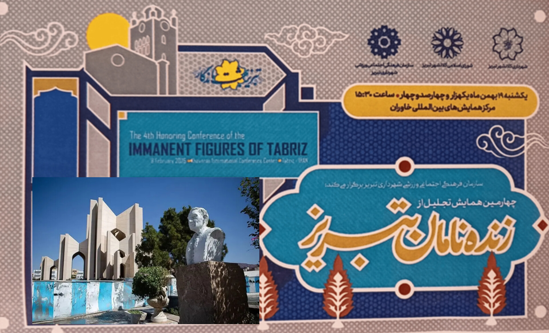 تبریز با زنده‌نامانش نفس می‌کشد