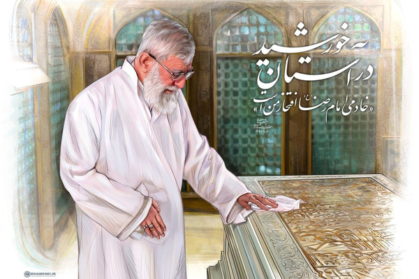 امام شهید؛ زیر چتر آفتاب هشتم