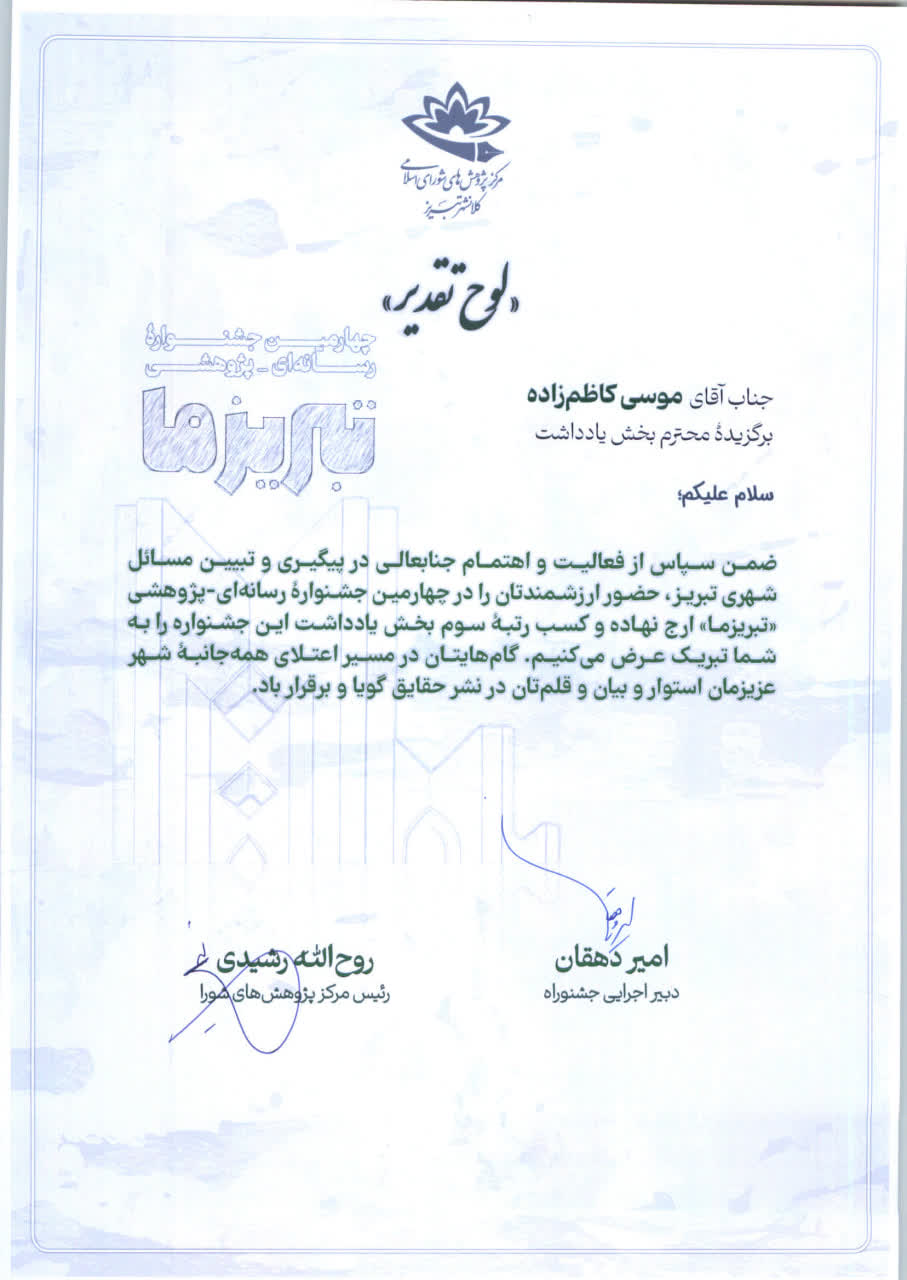 یادداشت مدیر مسئول «بازار تبریز آنلاین» در جشنواره «تبریز ما» برتر شد