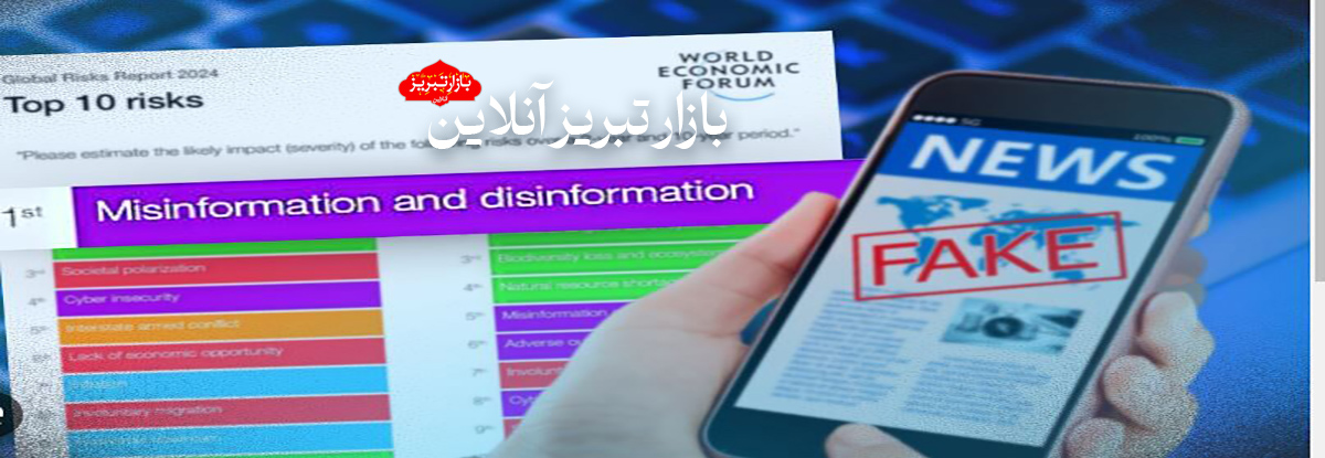 اعلام فهرست بزرگترین خطرات جهان در سال ۲۰۲۴ /  10 خطر بزرگ جهانی 