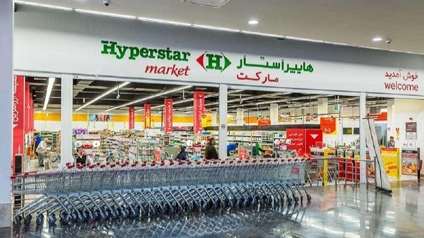 پایان حضور هایپراستار در بازار ایران | خداحافظی هایپراستار با بازار ایران