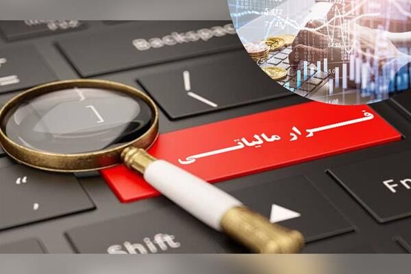 وصول ۱۱۰ هزار میلیارد تومان از ابربدهکاران مالیاتی