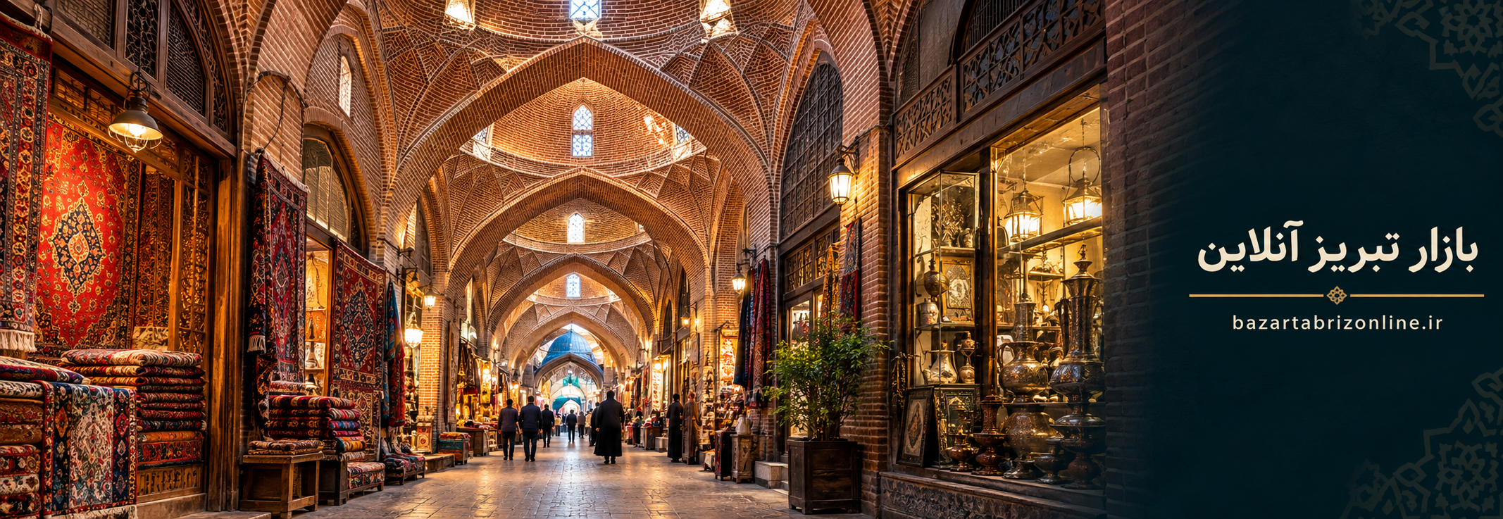 بازار تبریز؛ تاریخ را مرمت کنیم، زندگی را رونق ببخشیم