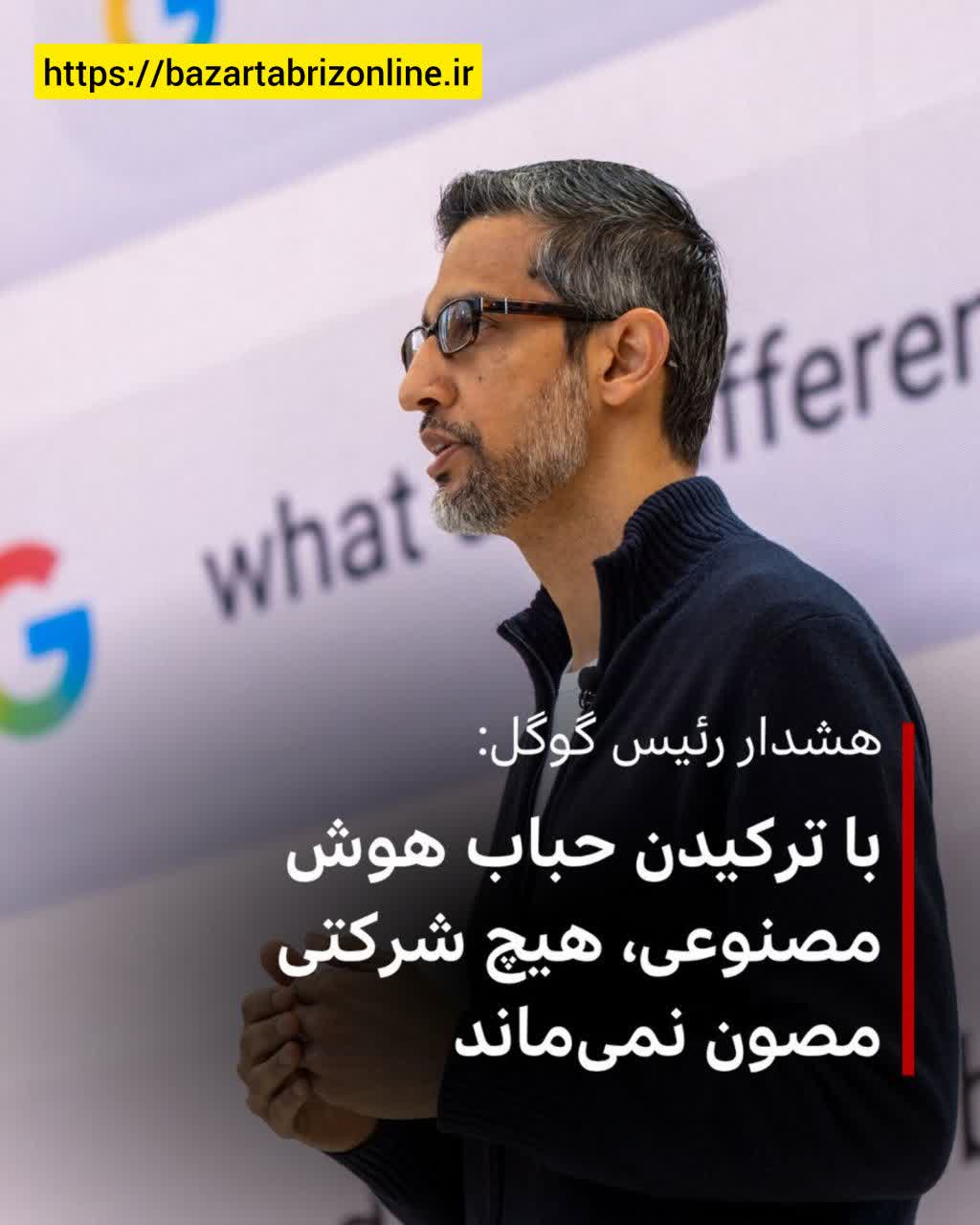  هشدار گوگل درباره فروپاشی حباب هوش مصنوعی