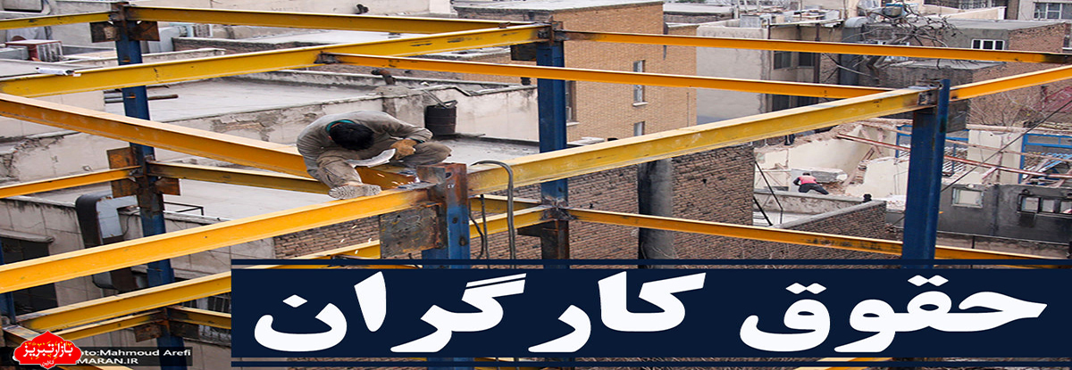 کارگران همچنان چشم‌انتظار تعیین دستمزد ۱۴۰۳/ نحوه افزایش حقوق سال ۱۴۰۳
