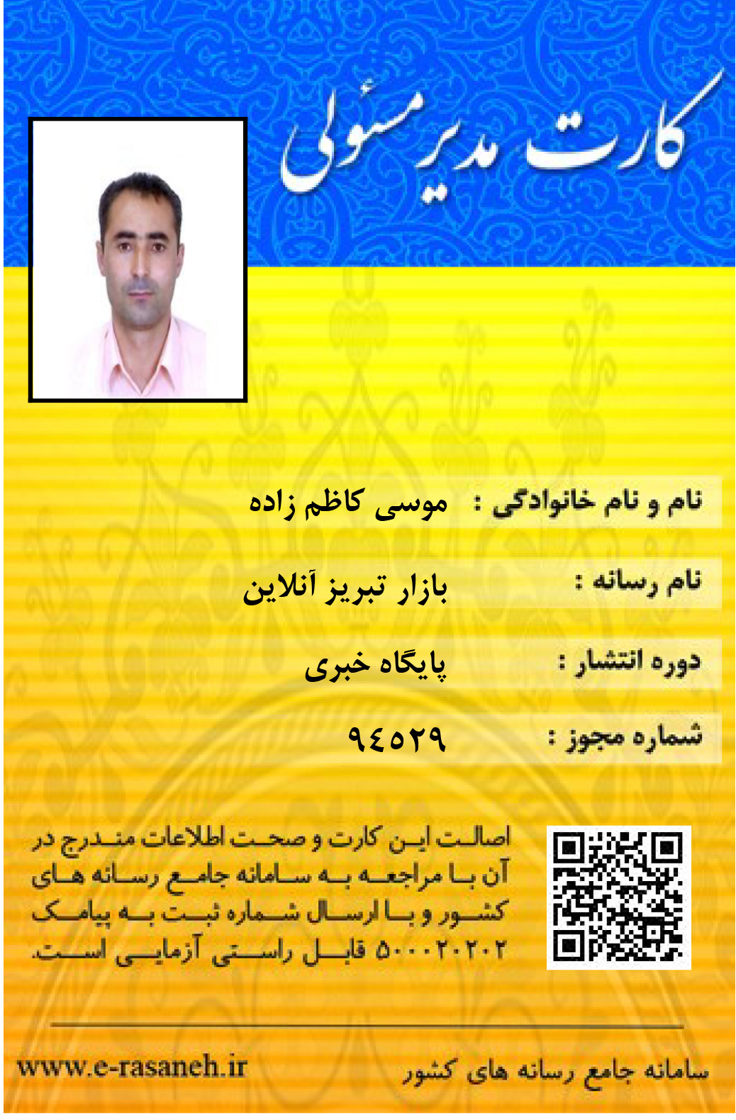 پایگاه خبری و تحلیلی «بازار تبریز آنلاین»